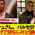 ラッシュフォードさんの幼馴染とよりを戻した理由が素敵