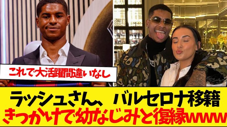 ラッシュフォードさんの幼馴染とよりを戻した理由が素敵