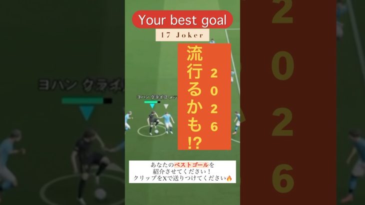 【2026強技】ルーレットの強化！そそるぜこれは。#イーフト #ルーレット#サッカー #ドリブル #新作 #ゲーム実況 #vtuber