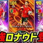【最新】BTロナウド登場確定！初期総合値101！遂にロナウドがくるぞ！最新情報を徹底解説！【eFootball,イーフットボール,イーフト】