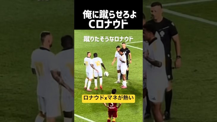 Cロナウドがカッコ良すぎるwww 現地映像