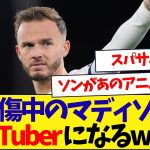 マディソンYouTuberになるwwwww