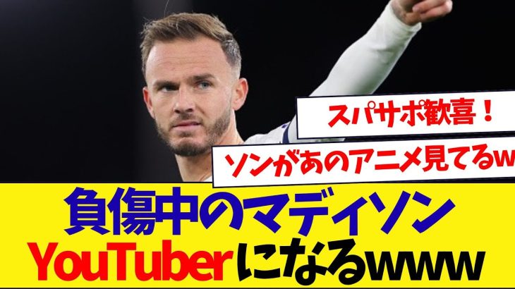 マディソンYouTuberになるwwwww
