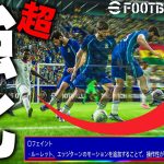 【特大強化】ガチで強くなったルーレットでイーフト全クリしました【eFootball】