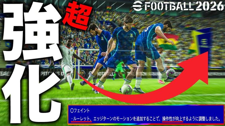 【特大強化】ガチで強くなったルーレットでイーフト全クリしました【eFootball】
