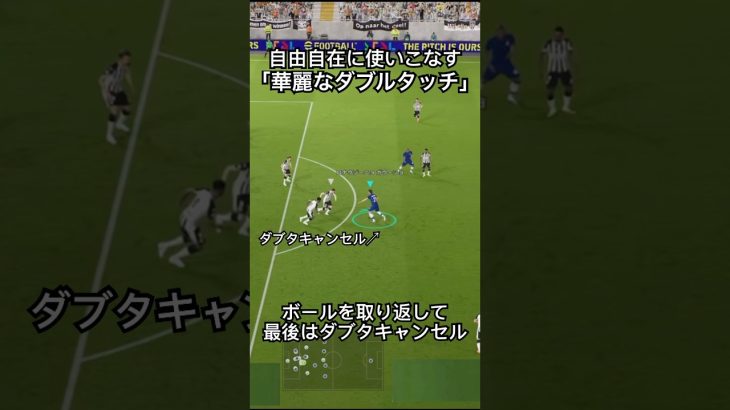 ダブルタッチを自由自在に使いこなして抜きまくる！#efootball #サッカー #イーフト #ドリブル   #イーフットボール #イーフトアプリ #イーフトフォーメーション　#ダブルタッチ