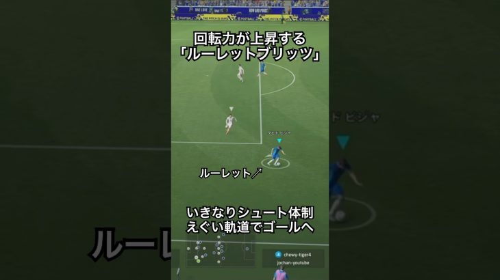ルーレットでボールの回転をさらに上げる！#efootball #サッカー #イーフト #ドリブル   #イーフットボール #イーフトアプリ  #イーフト #ルーレット #ビジャ　 #ブリッツカーブ