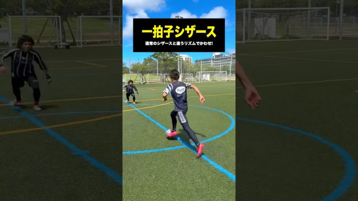 最強シザースで一瞬で突破！⚽️ #レガテドリブル塾 #サッカー #shorts