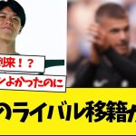 高井のライバル移籍か！？