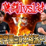 【名門『静岡学園』で1vs1王者のドリブラーと1vs1対決！】SNSで大バズり中の『マシューフェイント』が石関を地獄に叩き落とす！？