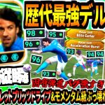 【縦砲縦瞬!!!】歴代最強デルピエロ使用！超技アクセルーレットブリッツドライブ&モメンタム級ぶっ壊れドリブル突破！【eFootball2026アプリ】
