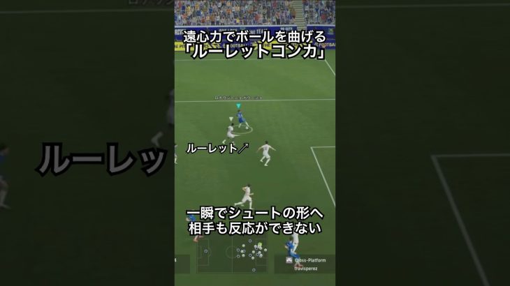 ルーレットからのコントロールカーブでボールを曲げまくる！#efootball #イーフットボール #イーフト #イーフットボール2026  #サッカー #サッカードリブル  #ルーレット #ドリブル