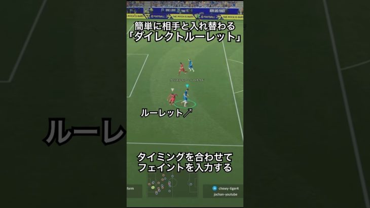 ダイレクトにルーレットを入力して相手と入れ替わる！#efootball #イーフットボール #イーフト #イーフットボール2026  #サッカー #サッカードリブル  #efootball2026