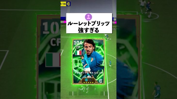 ルーレットブリッツカーブ強すぎる⁉︎検証してみた！#efootball #イーフットボール #イーフト#ブリッツカーブ#デルピエロ#shorts