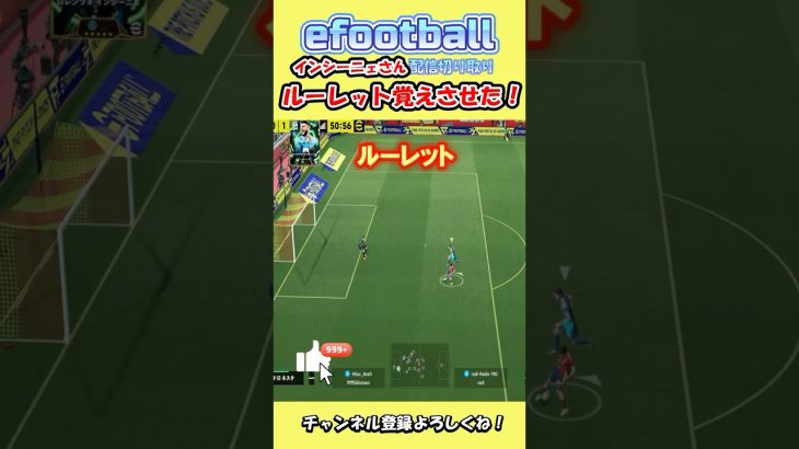 ルーレット覚えさせたら、強すぎた！#shorts #イーフト #efootball #サッカー #soccer #jリーグ #イーフト26#ラジラジ #ドリブル＃シュートキャンセル＃インシーニェ