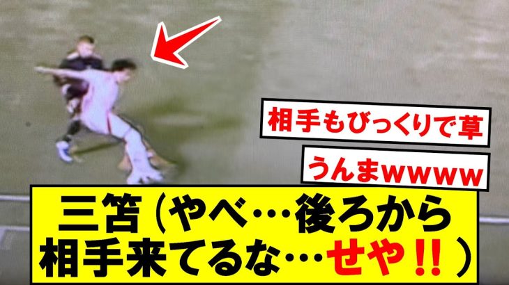 【衝撃】三笘薫、理解不能なターンで置き去りｗｗｗｗ