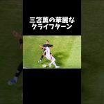 三笘薫のクライフターン