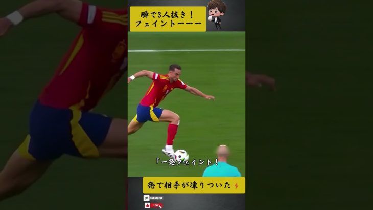 一瞬で3人抜き！フェイント一発で相手が凍りついた⚡#shorts フェイント #3人抜き #ドリブル #サッカー #芸術の瞬間