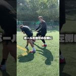 相手の逆を取れ‼️”逆Vターン” #ドリブル #サッカー #コーチ #soccer #football