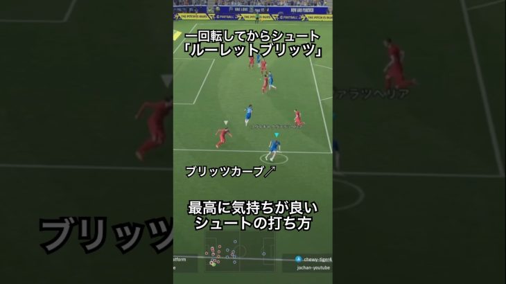 回ってゴールを決める「ルーレットブリッツ」#efootball #イーフットボール #イーフト #イーフットボール2026  #サッカー #efootball2026 #ドリブル  #ブリッツカーブ