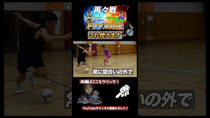 【シザースの後を早く】#shorts #ドリブル #スキル #dribble #フットサル #futsal #football #ソルビーノ #八王子 #三笘薫 #サッカー#サッカー日本代表