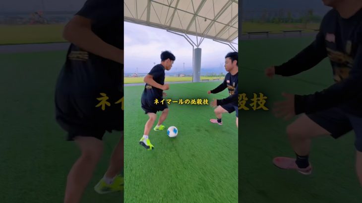 ネイマールチョップ‼️      #福岡#北九州#宗像#サッカー#ドリブル