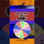 ルーレット企画楽しい #イーフト #efootball2026 #サッカー #イーフットボール #efootball